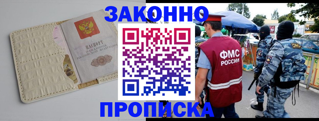 регистрация в Приморском крае