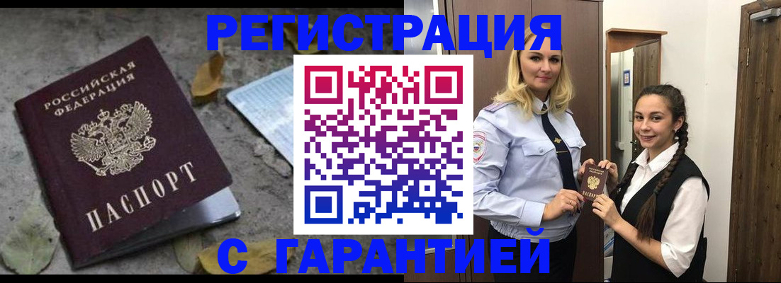 временная регистрация законно в Приморском крае