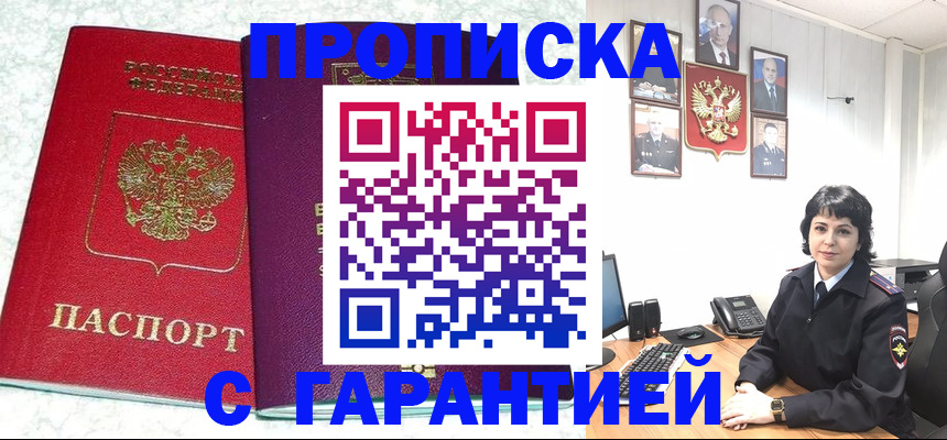 прописка от собственника в Приморском крае