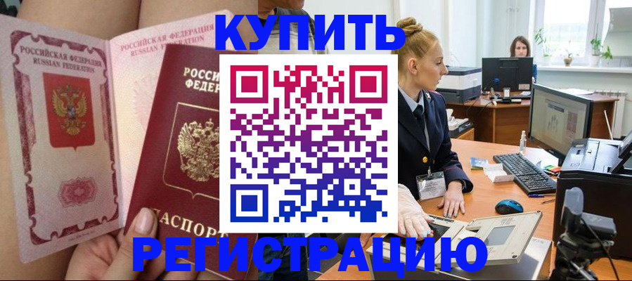 прописка паспорт в Приморском крае