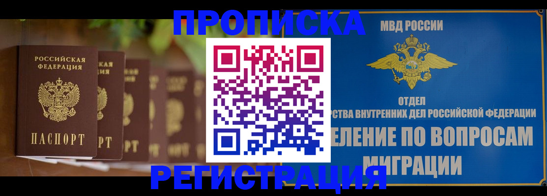 прописка ребенка в Приморском крае