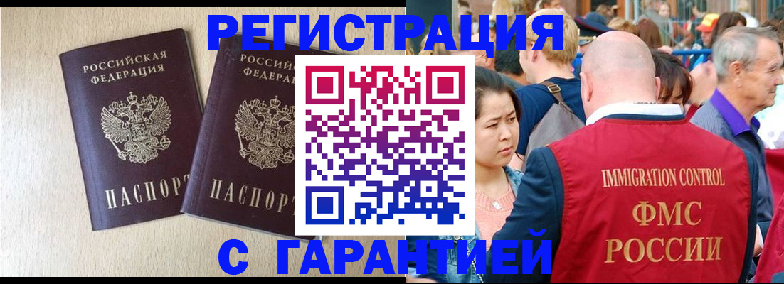 прописка регистрация в Приморском крае