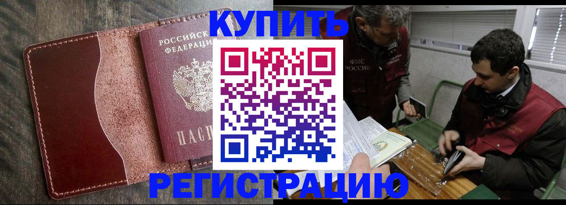 временная регистрация для школы в Приморском крае