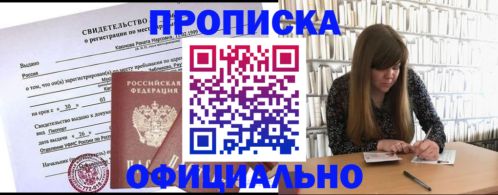 временная регистрация надежно в Приморском крае