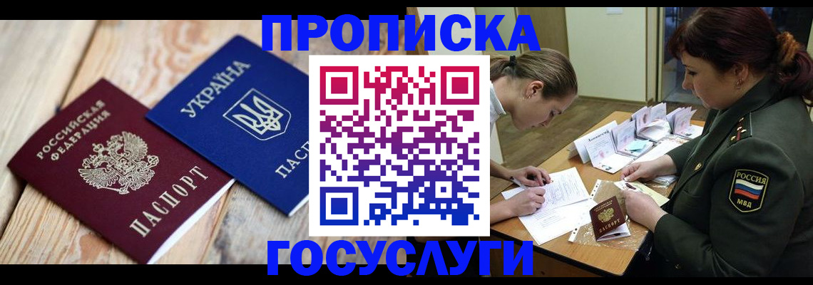 прописка штамп в Приморском крае